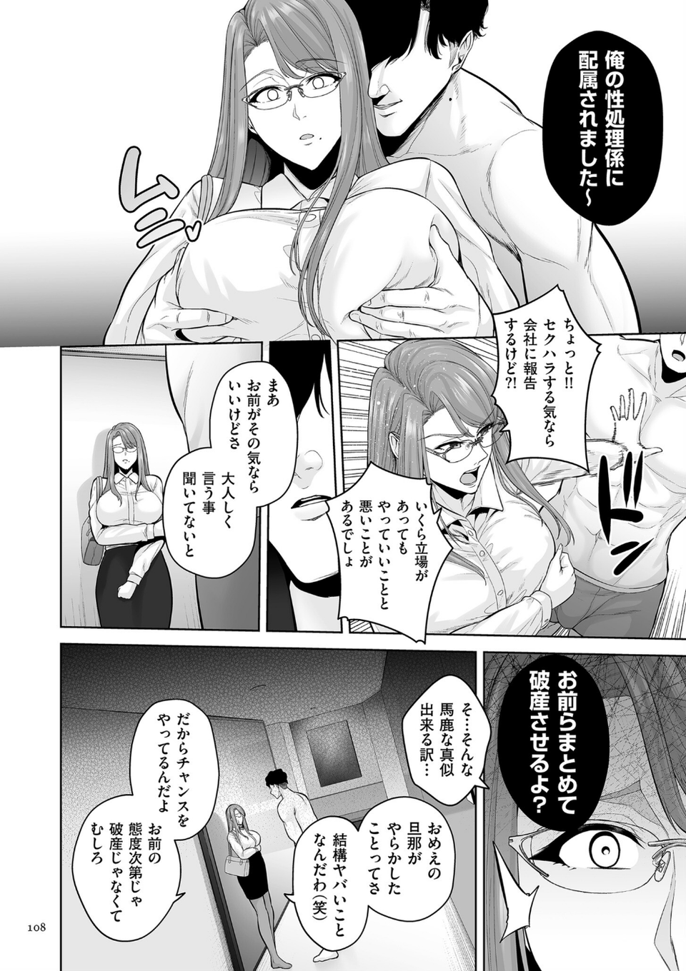 極極極猥性教典【電子特装版】 30 ページ目