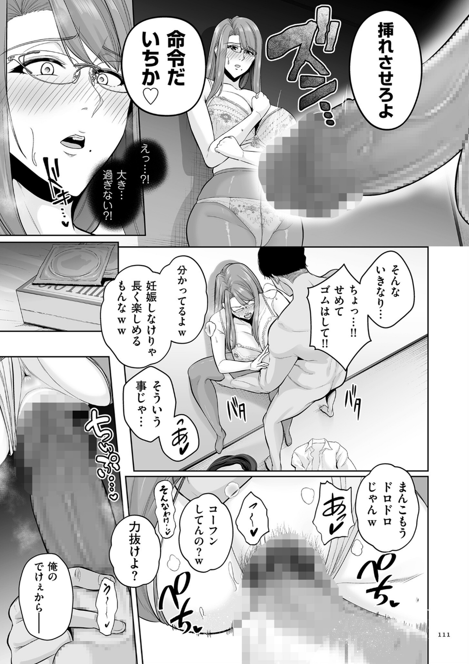 極極極猥性教典【電子特装版】 33 ページ目