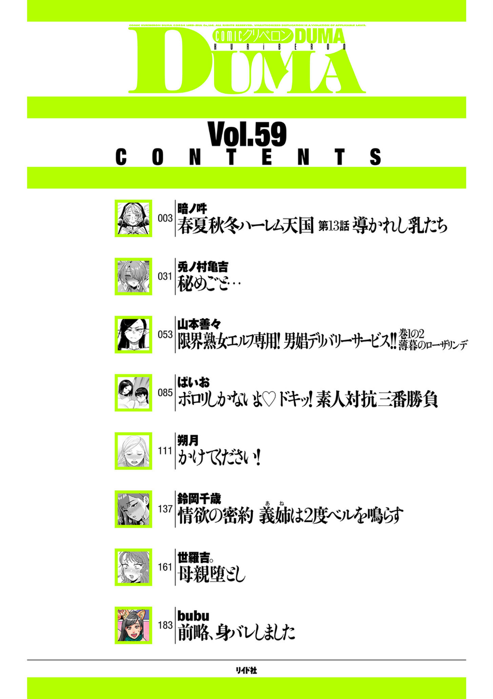 comicクリベロン DUMA Vol.59 2 ページ目