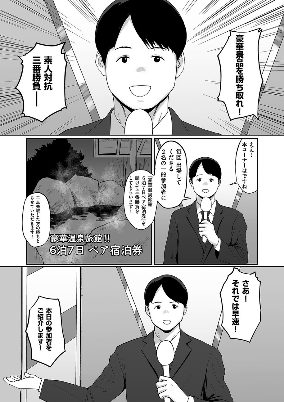 ポロリしかないよ・ドキッ！ 素人対抗三番勝負（単話）