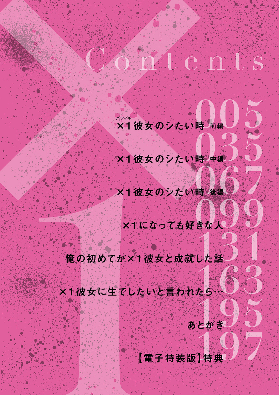 ×1彼女のシたい時【電子特装版】 4 ページ目