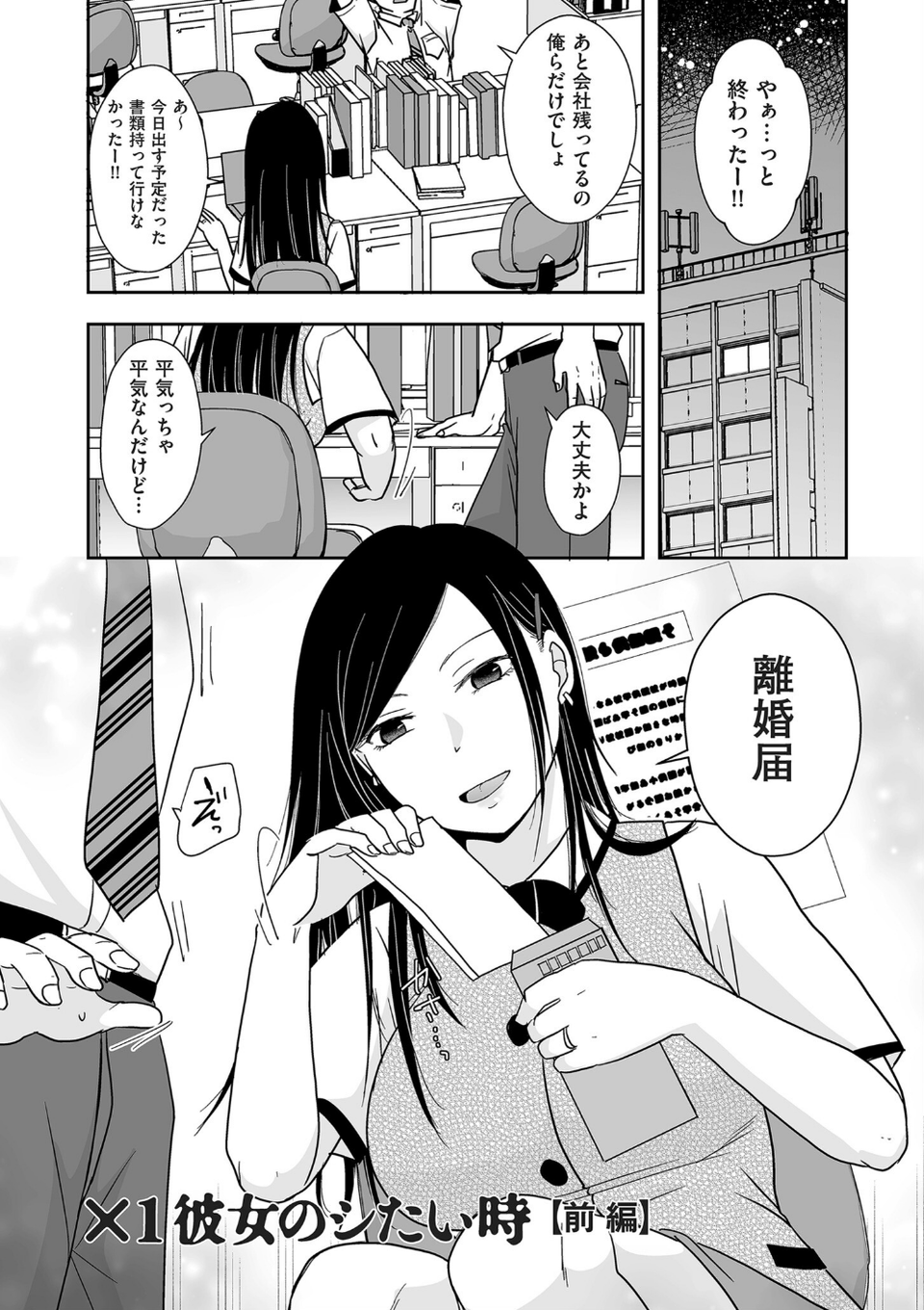 ×1彼女のシたい時【電子特装版】 5 ページ目