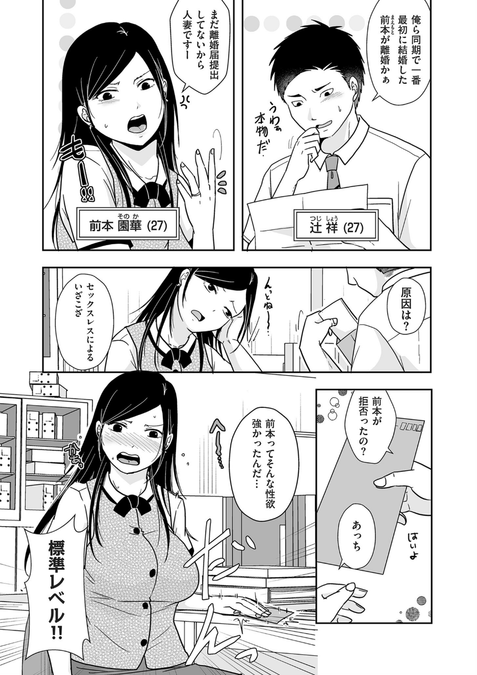 ×1彼女のシたい時【電子特装版】 6 ページ目