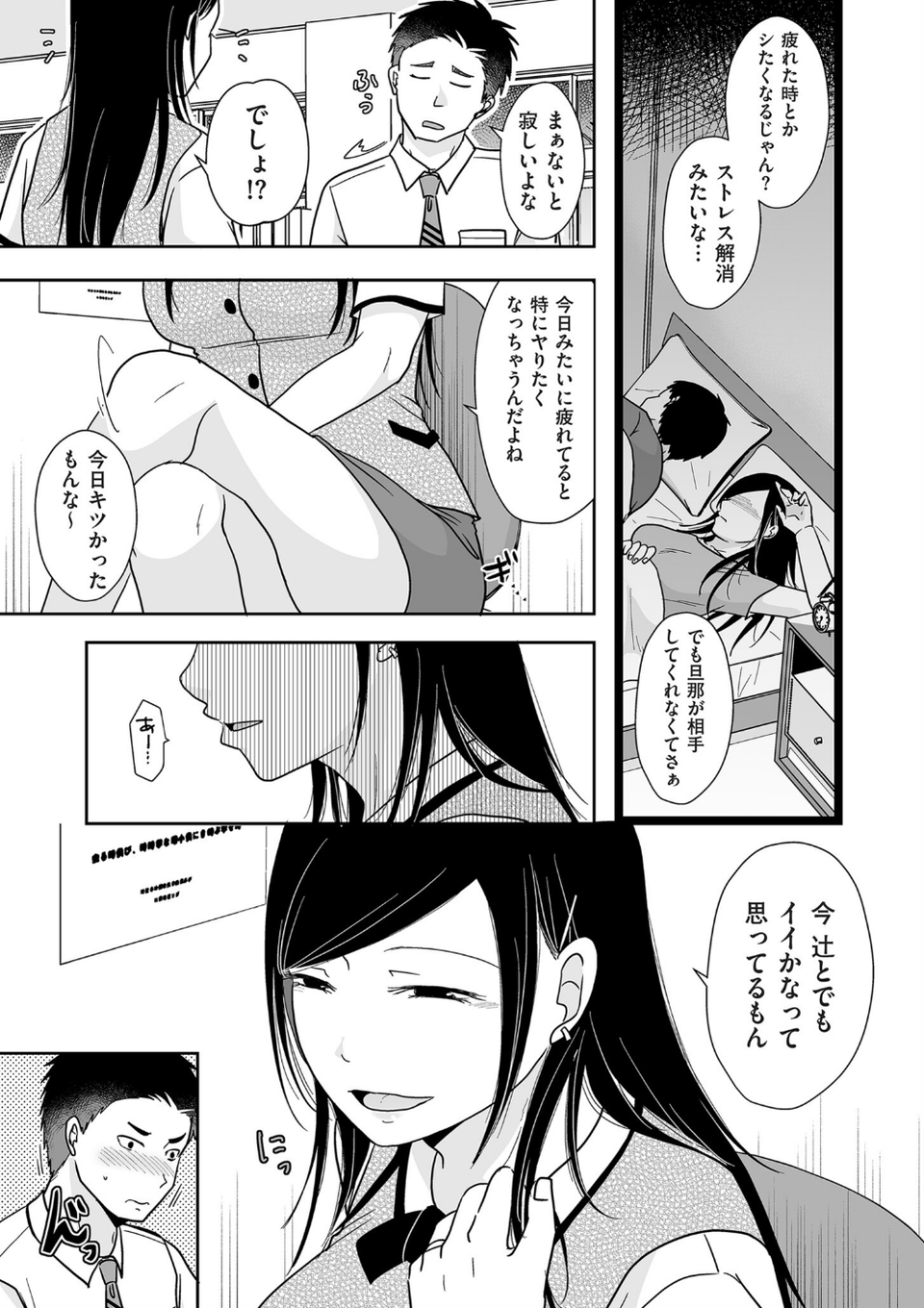 ×1彼女のシたい時【電子特装版】 7 ページ目