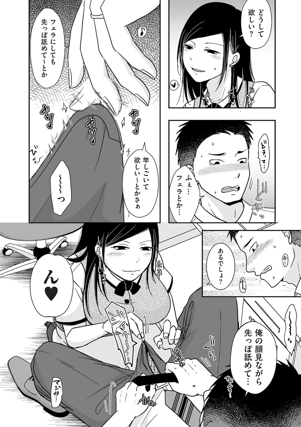 ×1彼女のシたい時【電子特装版】 11 ページ目