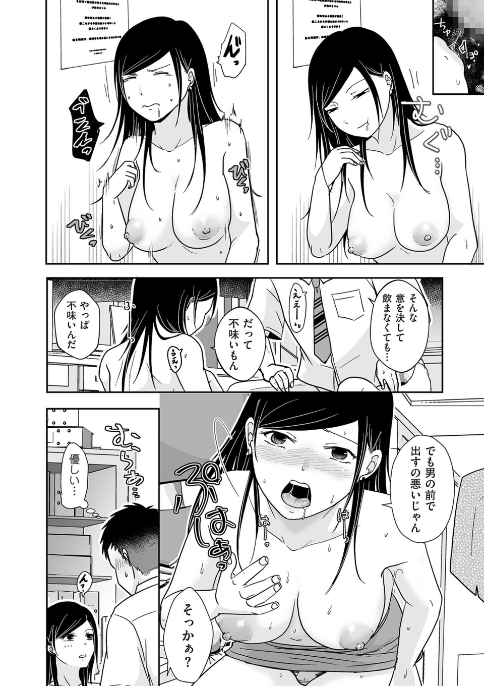 ×1彼女のシたい時【電子特装版】 15 ページ目