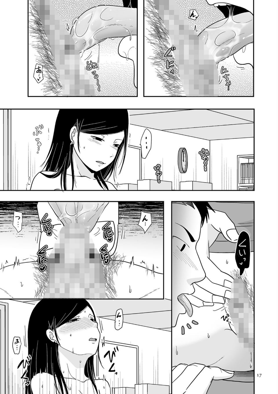 ×1彼女のシたい時【電子特装版】 17 ページ目