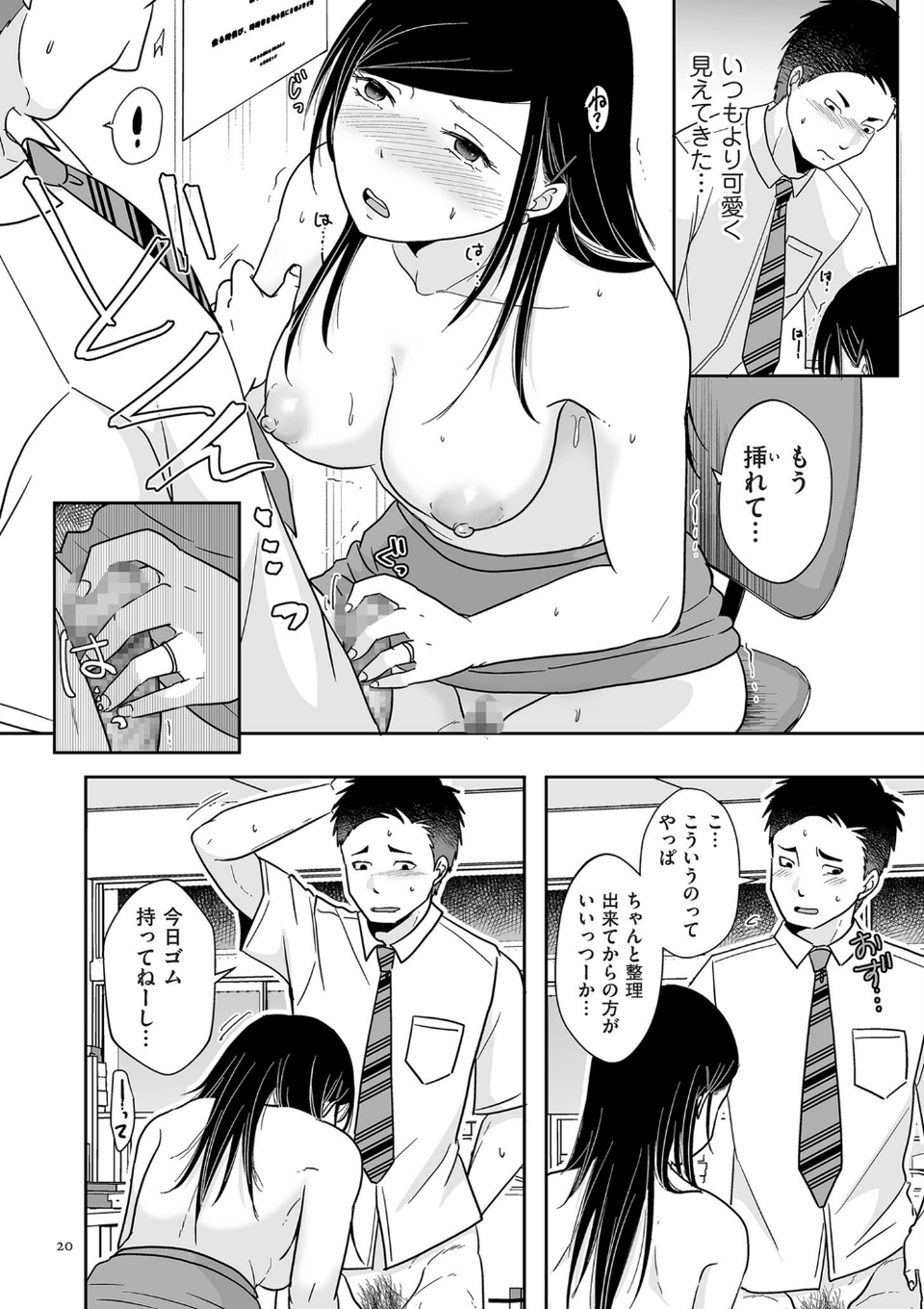 ×1彼女のシたい時【電子特装版】 20 ページ目