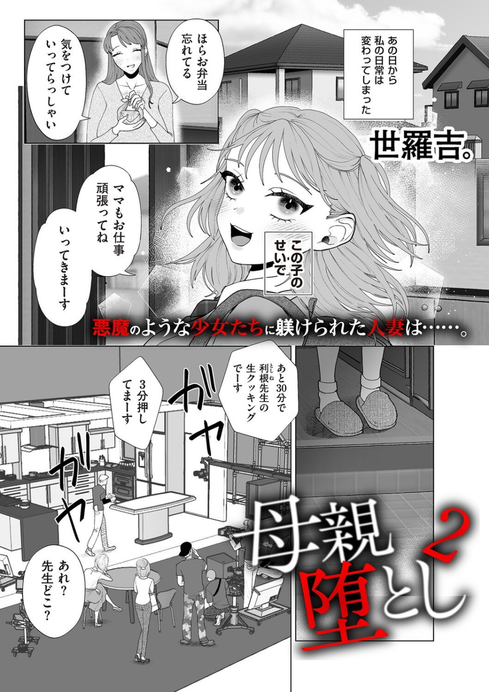 母親堕とし（単話） 1 ページ目