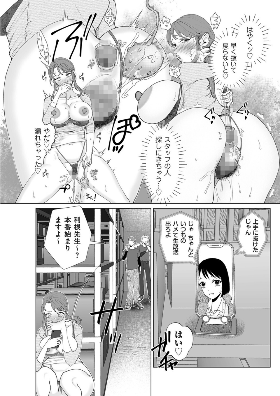 母親堕とし（単話） 2 ページ目