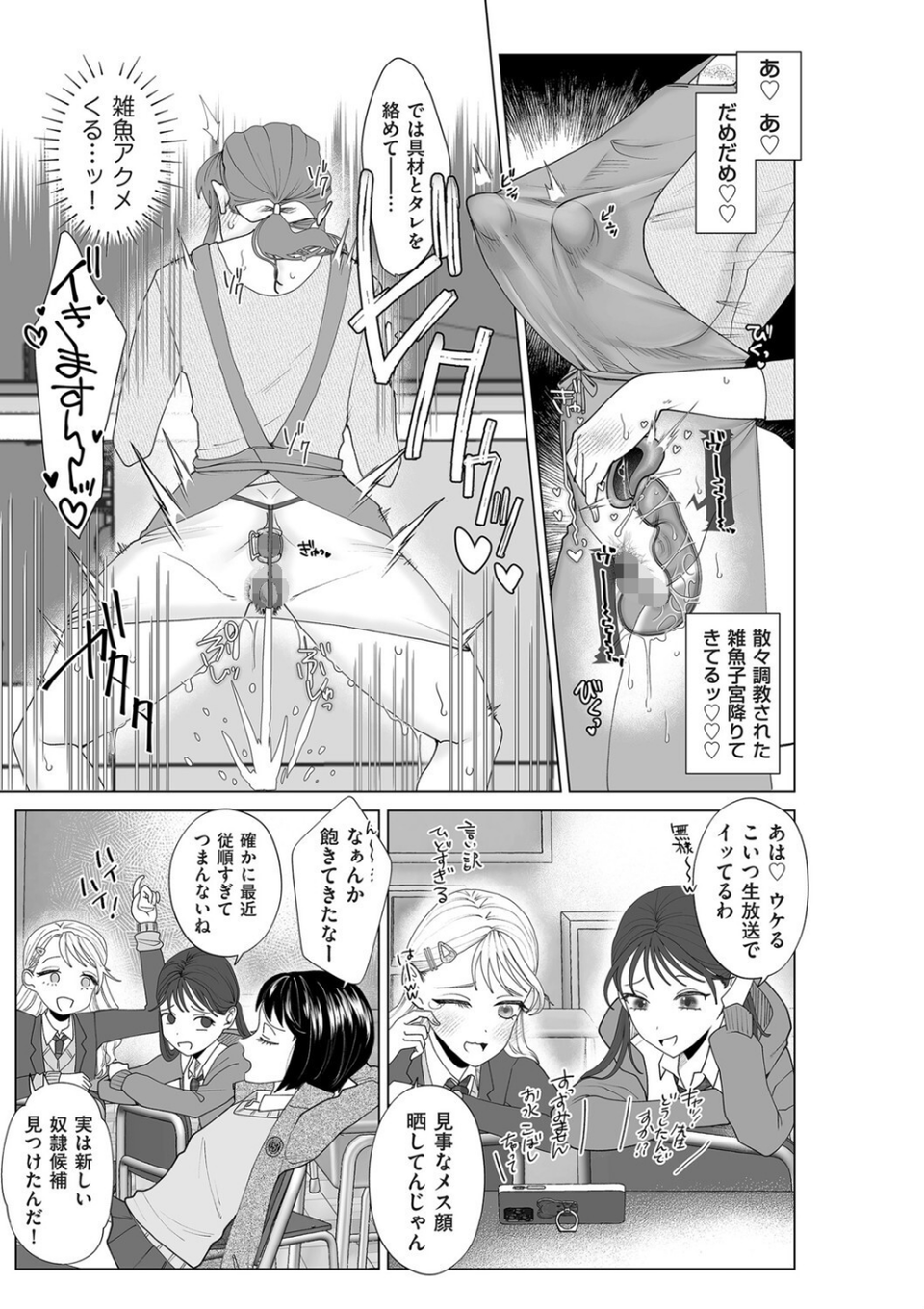 母親堕とし（単話） 5 ページ目