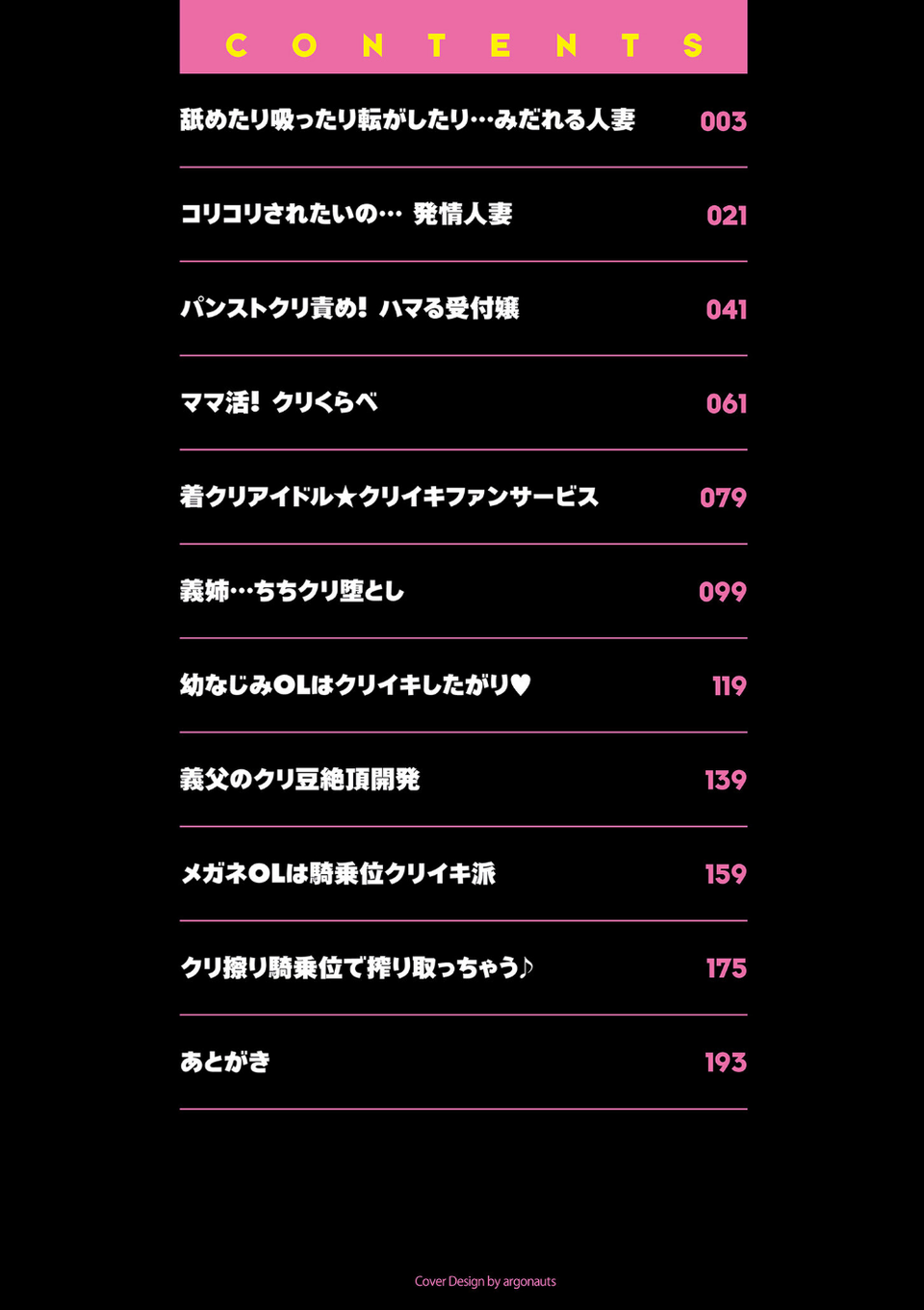 クリいぢめ コリコリしてほしいの 2 ページ目