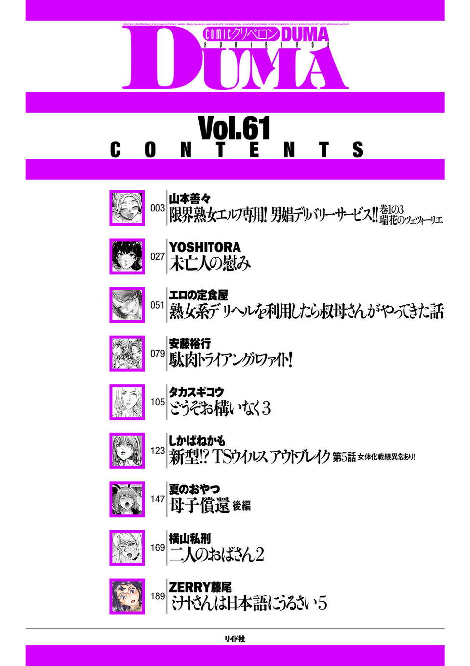 comicクリベロン DUMA Vol.61 2 ページ目
