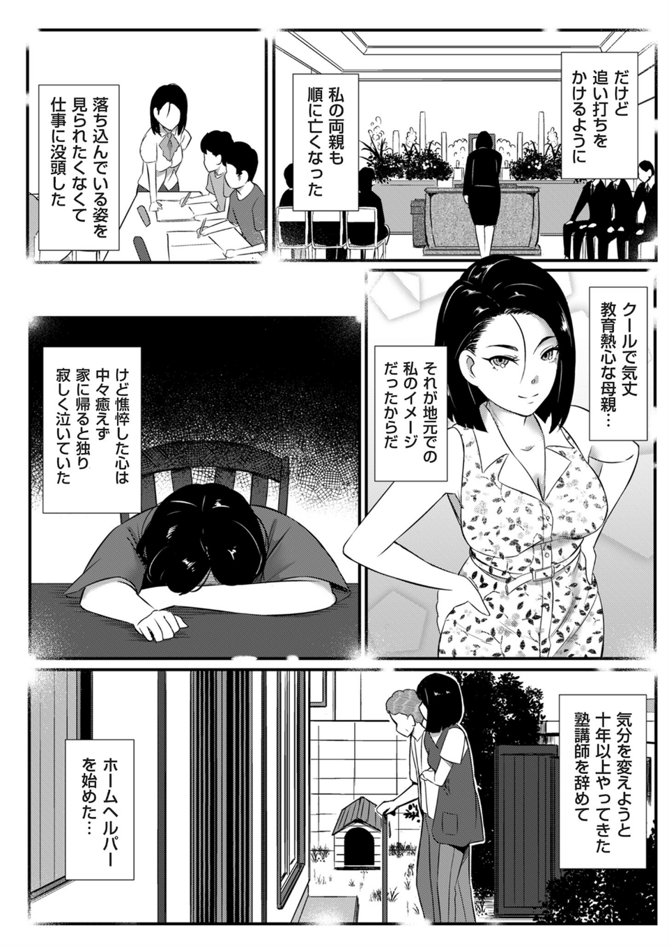 comicクリベロン DUMA Vol.61 12 ページ目