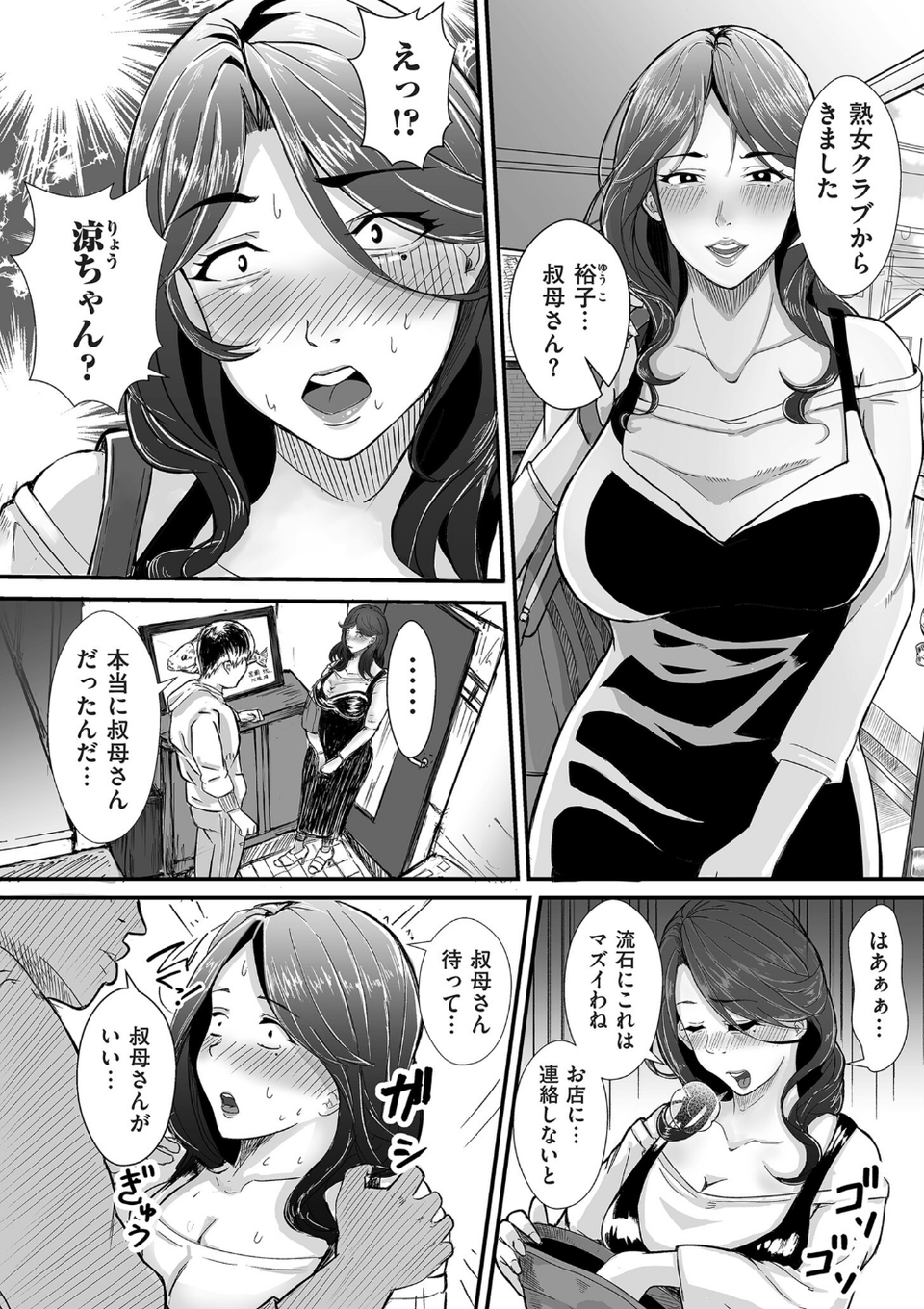 comicクリベロン DUMA Vol.61 18 ページ目