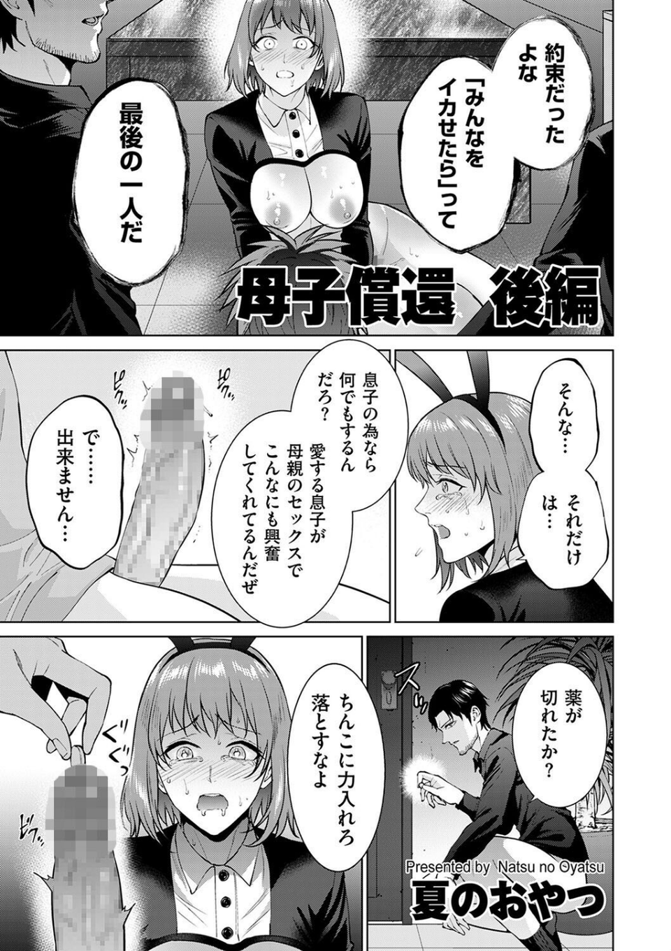 母子償還（単話） 1 ページ目
