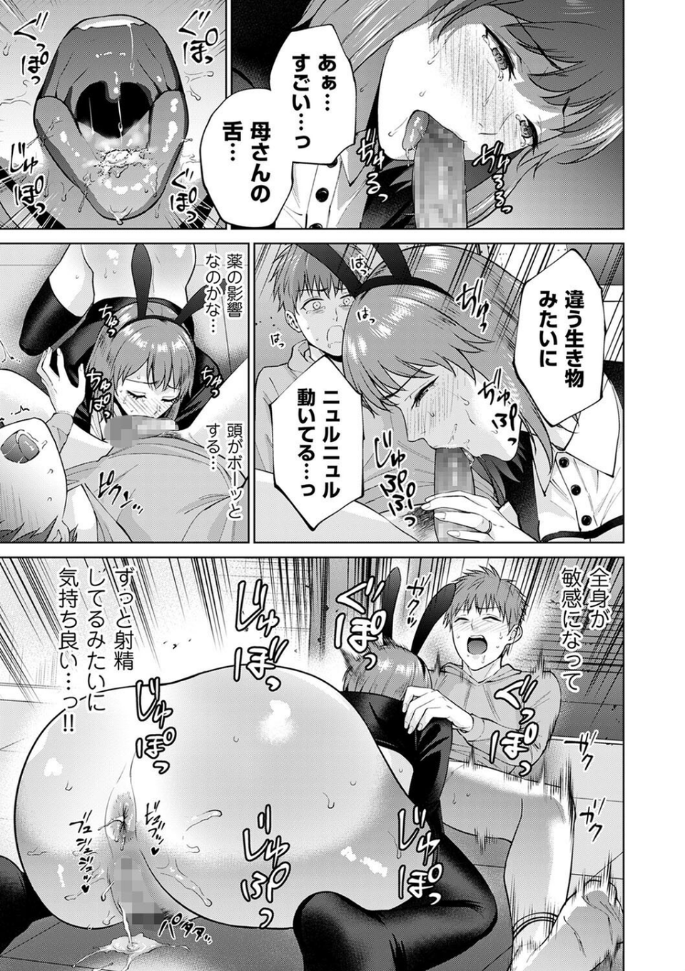 母子償還（単話） 3 ページ目