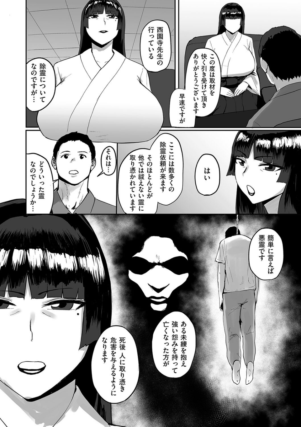 真夏の心霊スペシャル・性交霊媒師西園寺香織（単話） 2 ページ目