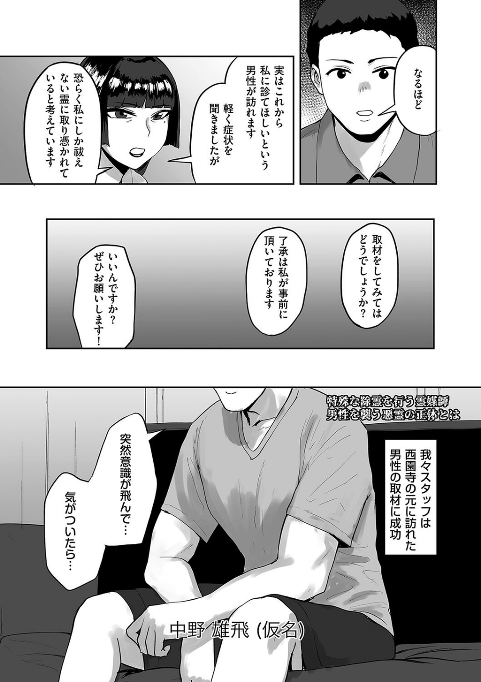 真夏の心霊スペシャル・性交霊媒師西園寺香織（単話） 3 ページ目
