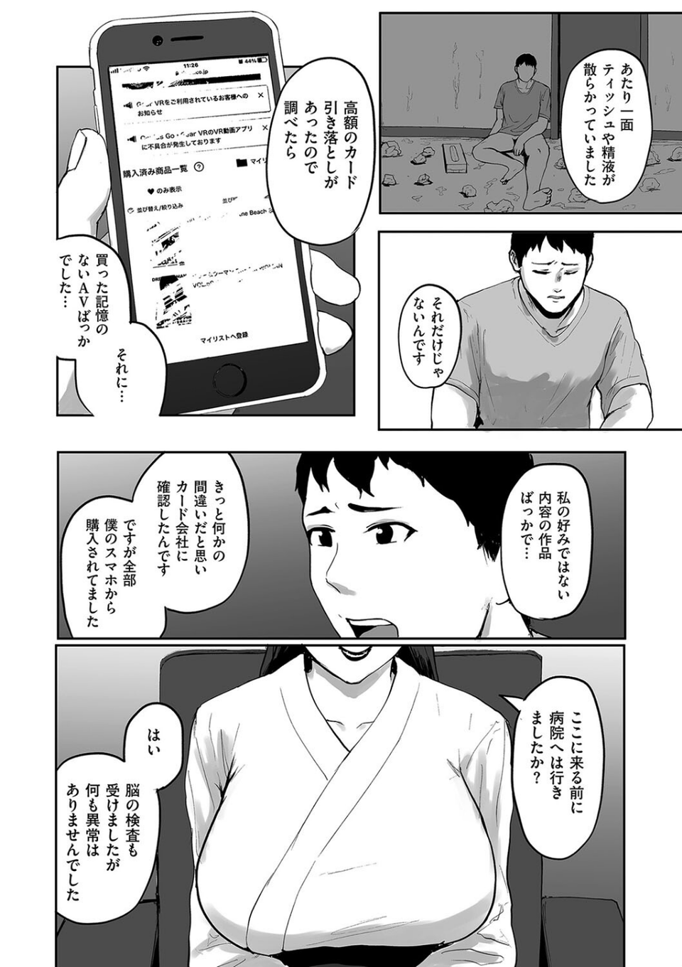 真夏の心霊スペシャル・性交霊媒師西園寺香織（単話） 4 ページ目