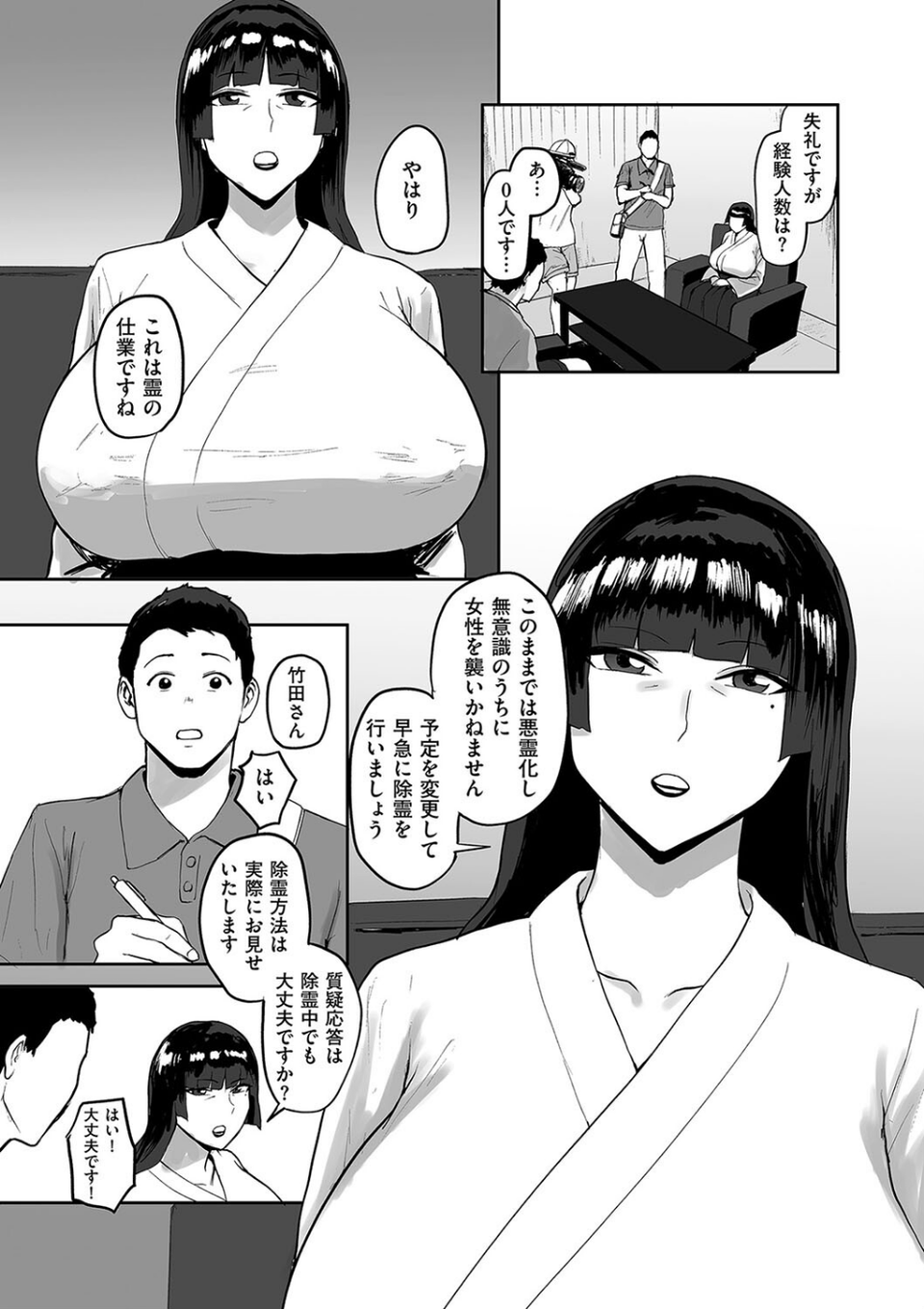 真夏の心霊スペシャル・性交霊媒師西園寺香織（単話） 5 ページ目
