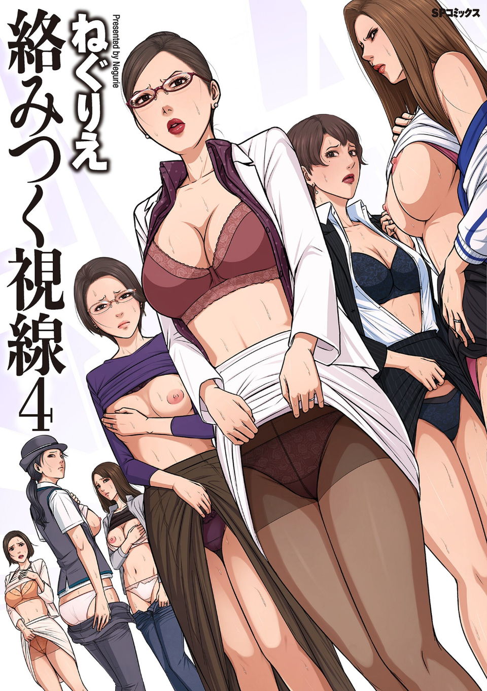 絡みつく視線シリーズ 1 ページ目
