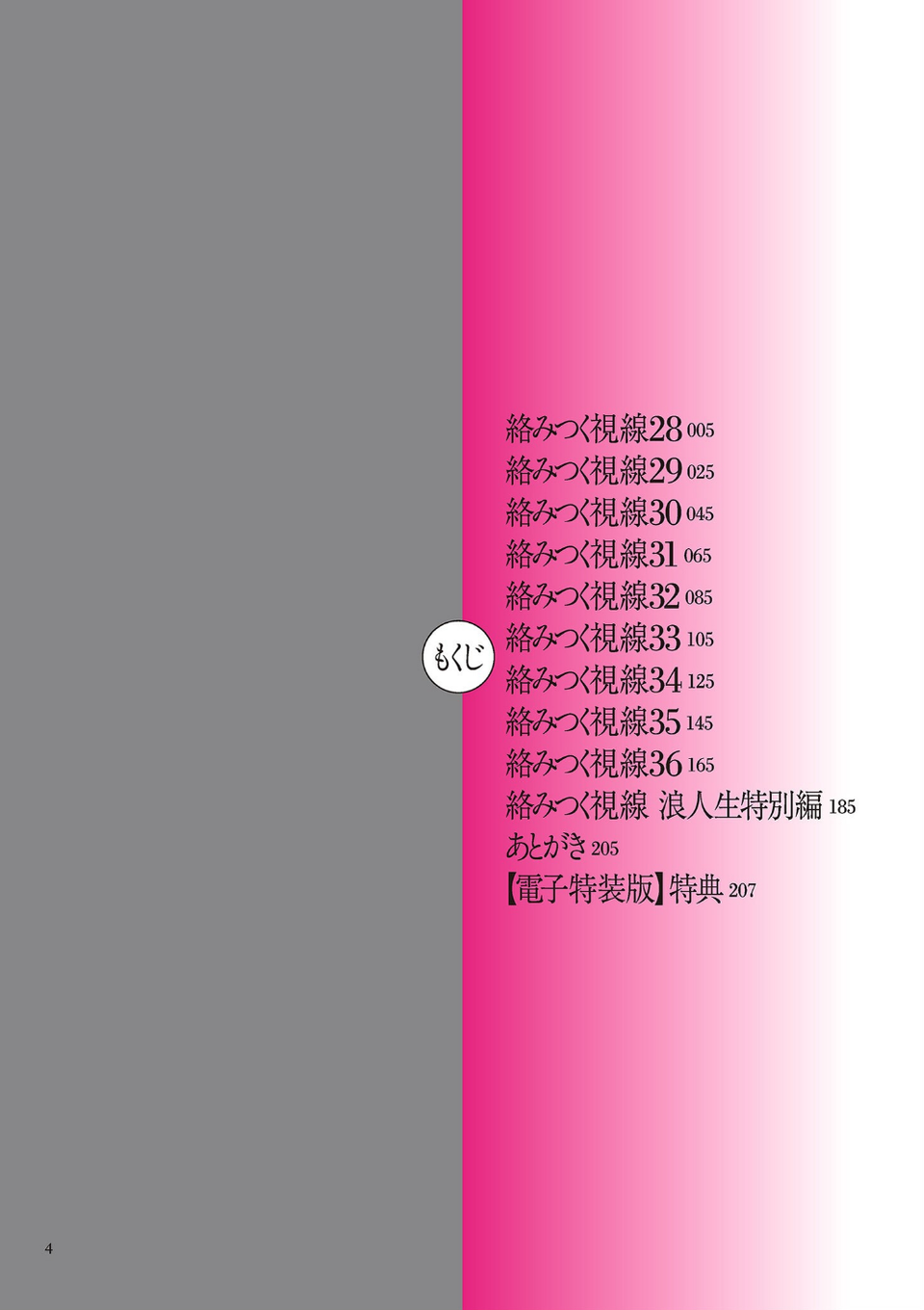 絡みつく視線シリーズ 4 ページ目
