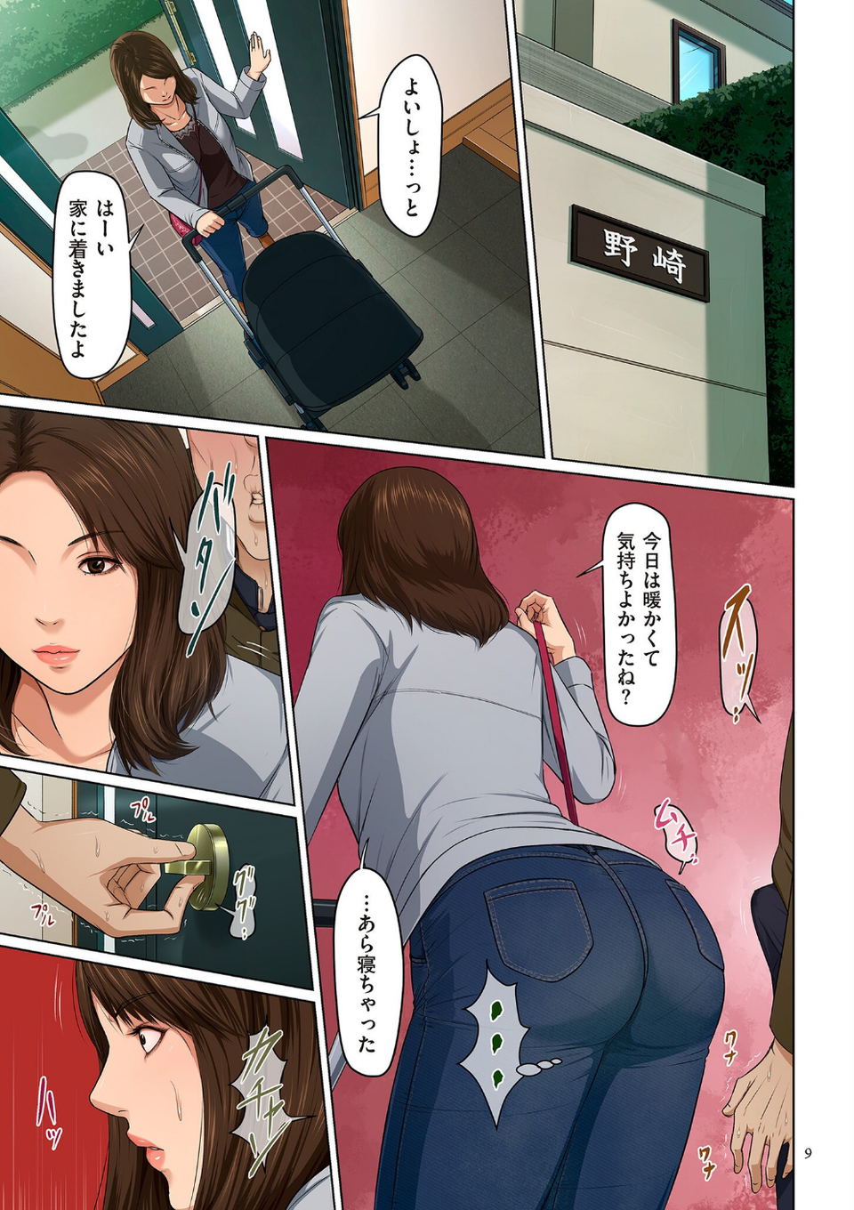 絡みつく視線シリーズ 9 ページ目