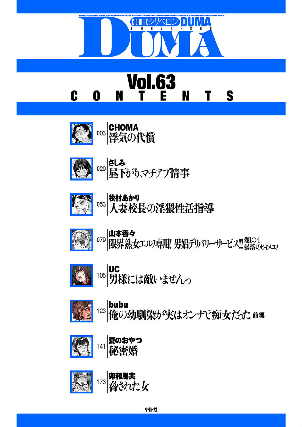 comicクリベロン DUMA Vol.63 2 ページ目