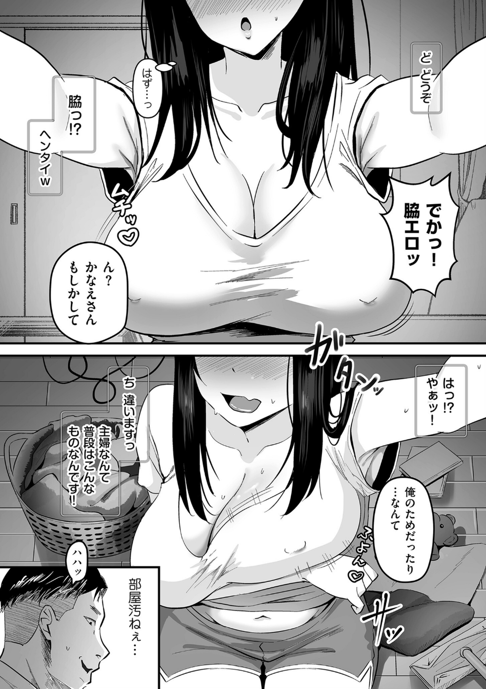 comicクリベロン DUMA Vol.63 16 ページ目