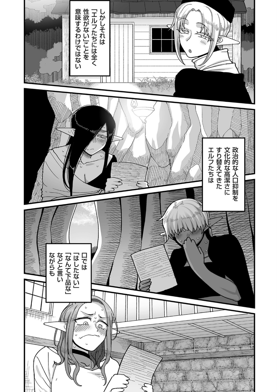 comicクリベロン DUMA Vol.63 30 ページ目