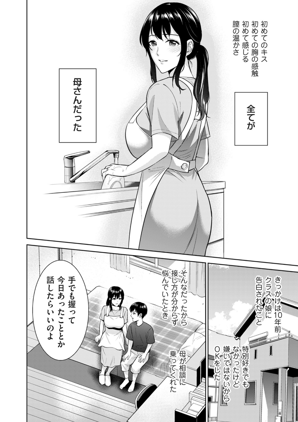 comicクリベロン DUMA Vol.63 42 ページ目