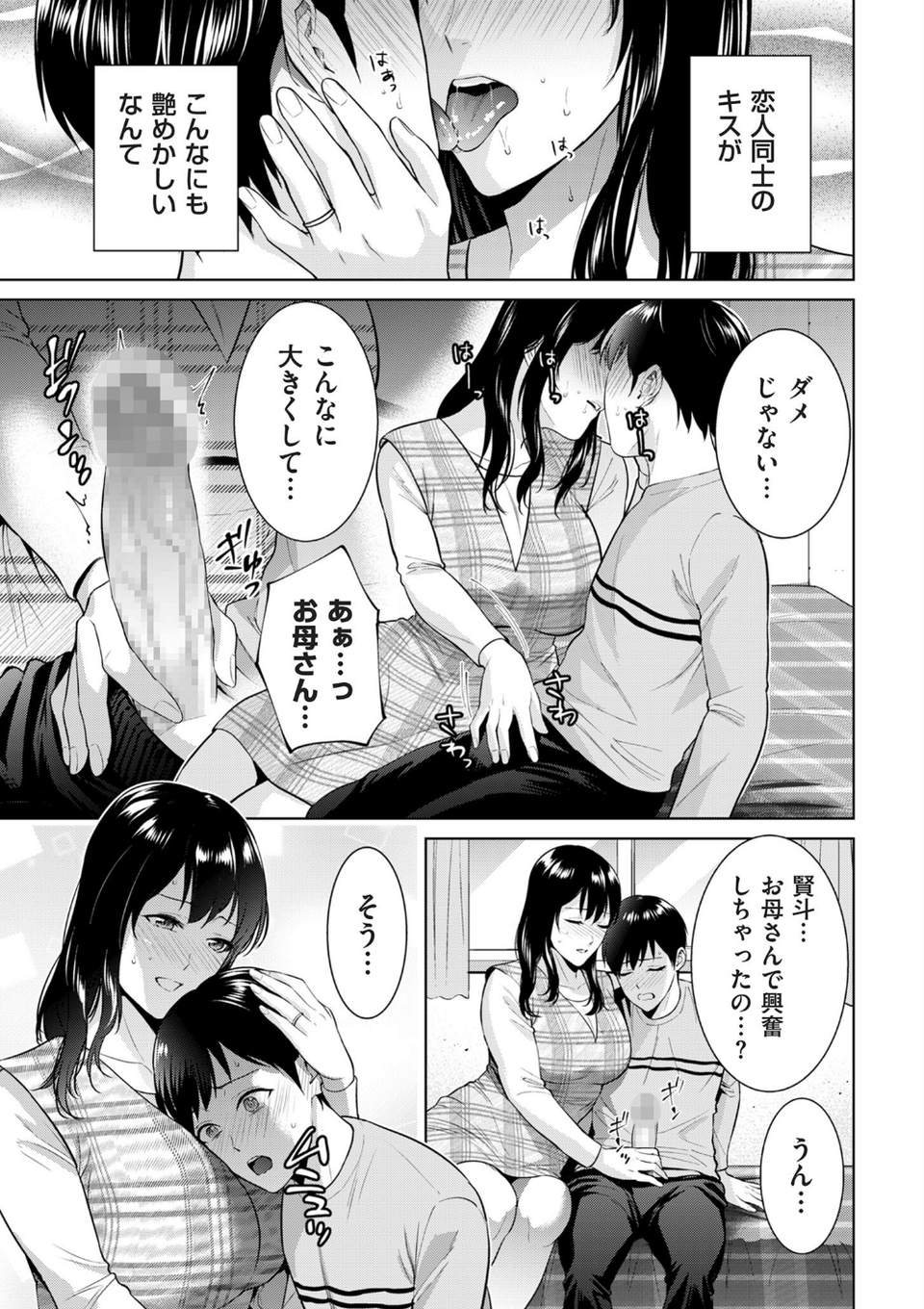 comicクリベロン DUMA Vol.63 45 ページ目