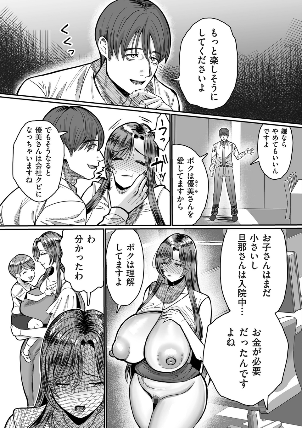 comicクリベロン DUMA Vol.63 50 ページ目