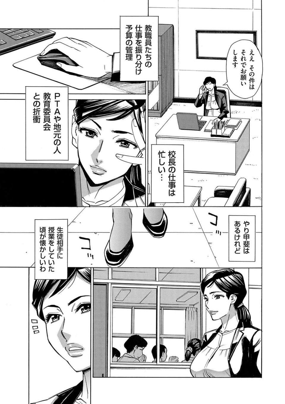 人妻校長の淫猥性活指導（単話） 5 ページ目