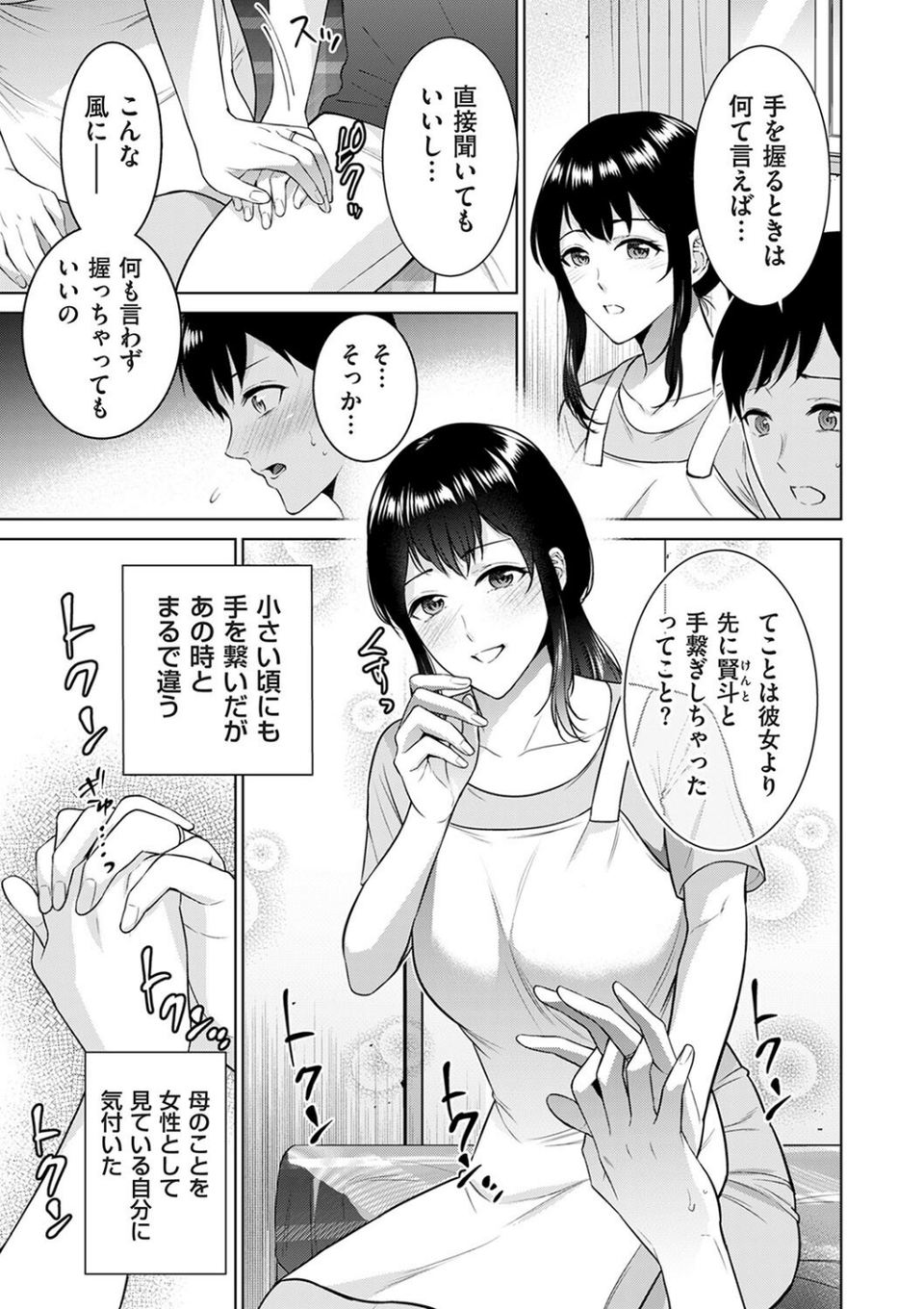 秘密婚（単話） 3 ページ目