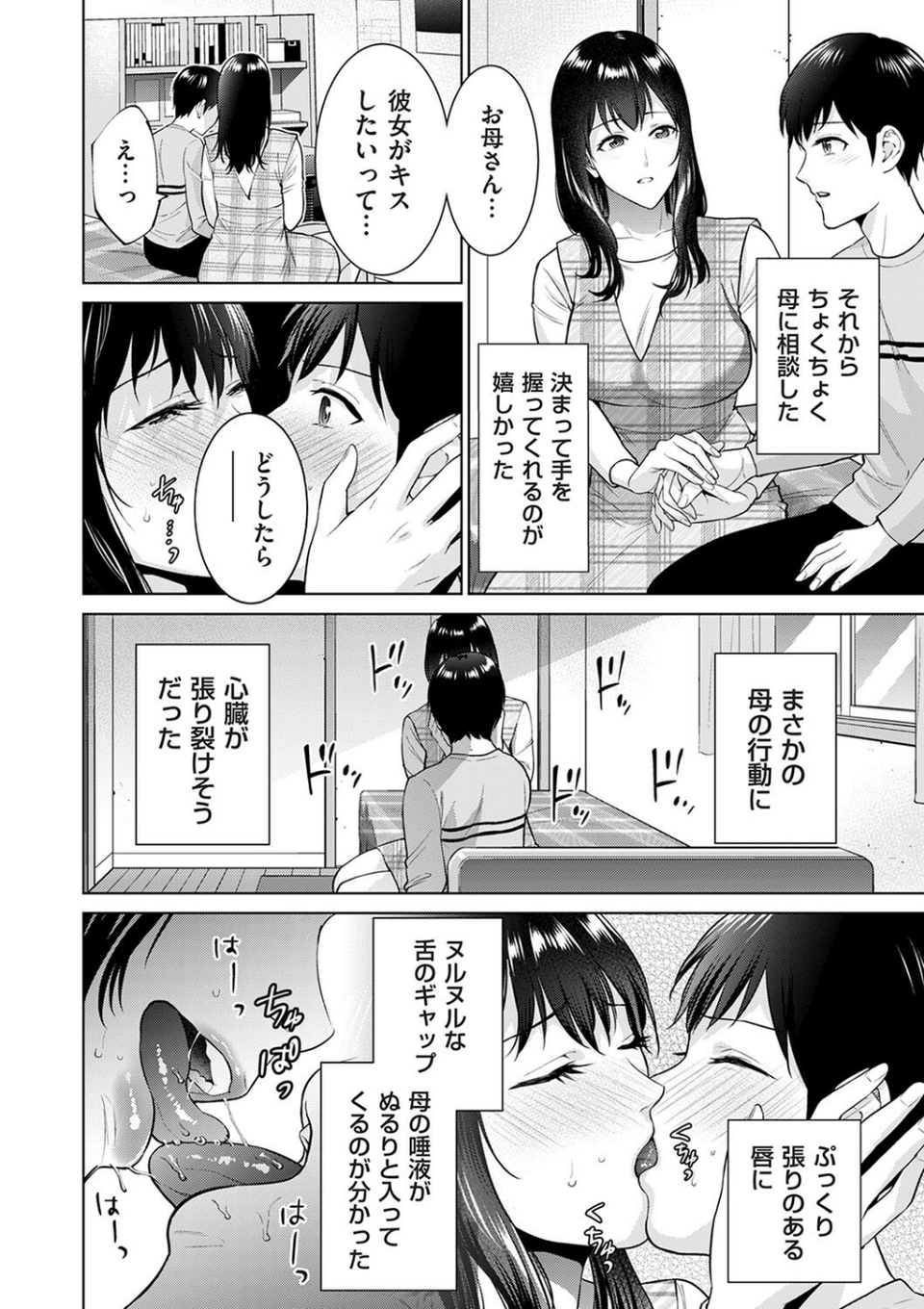 秘密婚（単話） 4 ページ目