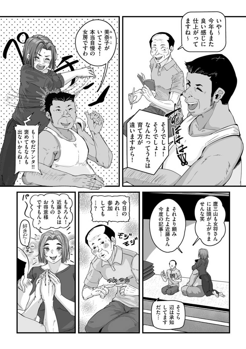 相撲部屋女将のお仕事(単話) 2 ページ目