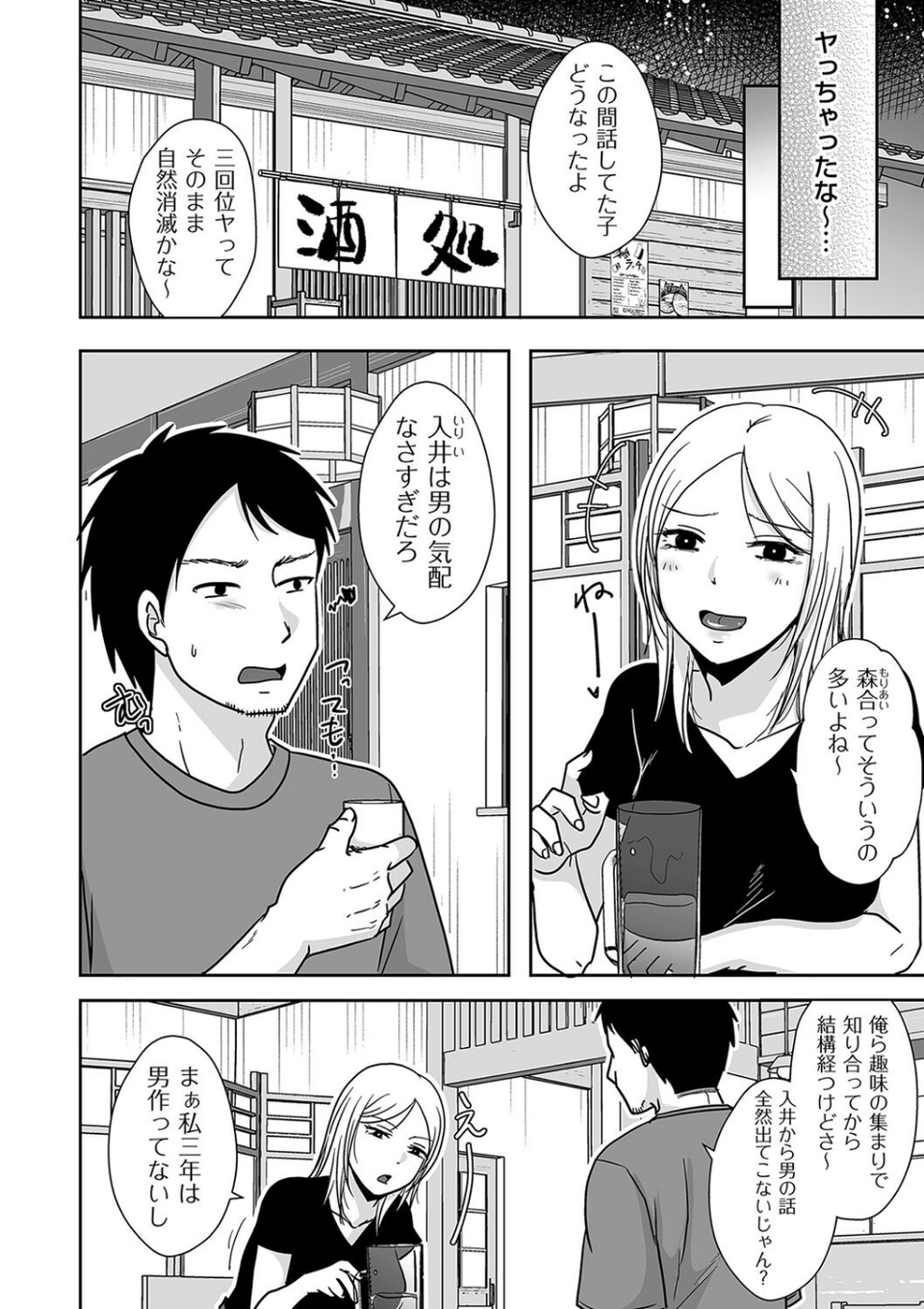 三年ぶりにシたせいで… 前編 2 ページ目