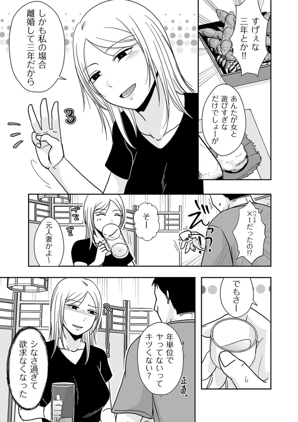三年ぶりにシたせいで… 前編 3 ページ目