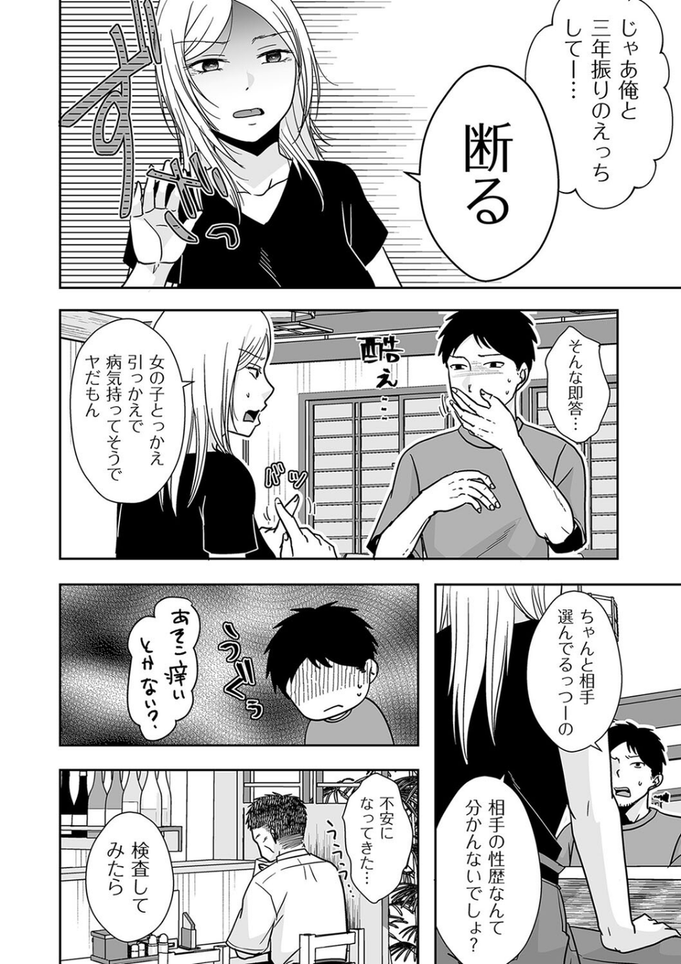 三年ぶりにシたせいで… 前編 4 ページ目