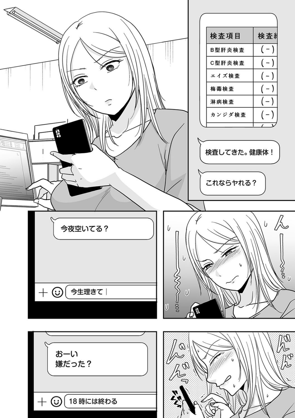 三年ぶりにシたせいで… 前編 5 ページ目