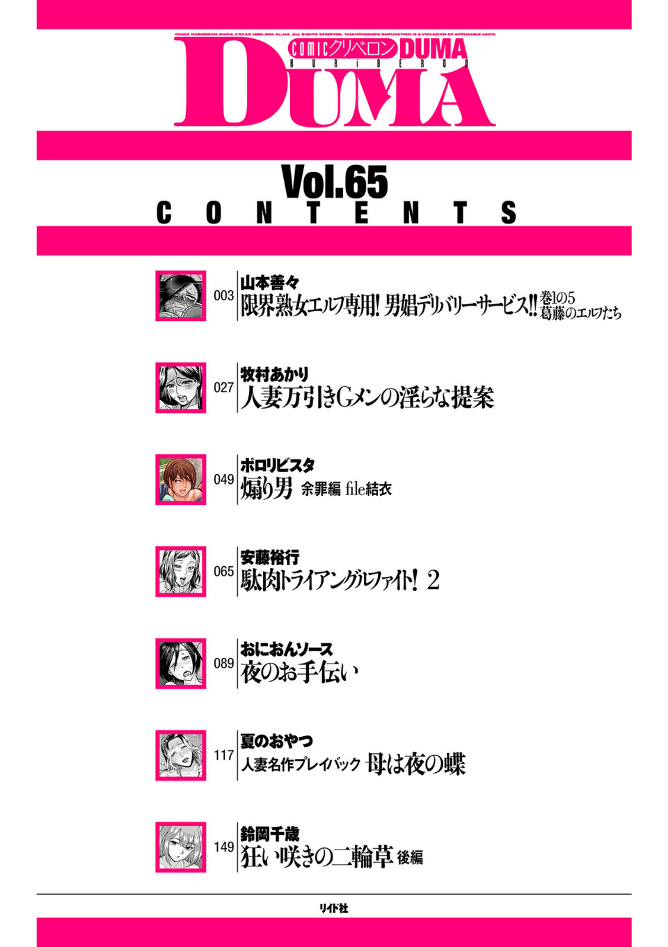 comicクリベロン DUMA Vol.65 2 ページ目