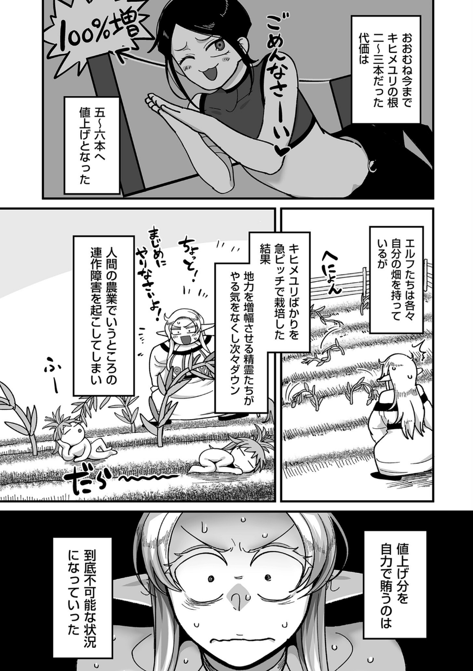 comicクリベロン DUMA Vol.65 4 ページ目