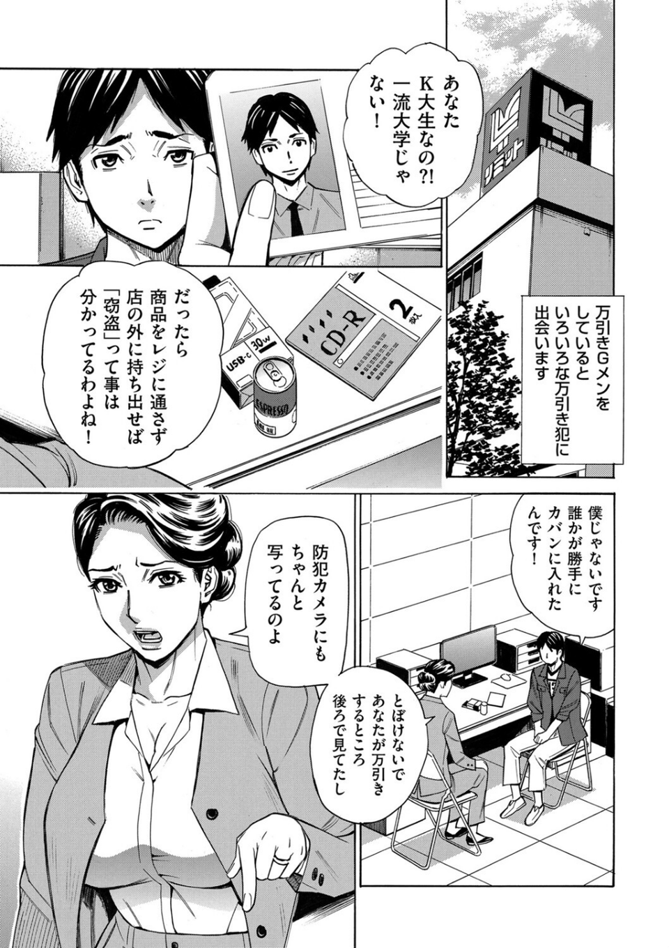 人妻万引きGメンの淫らな提案（単話） 3 ページ目