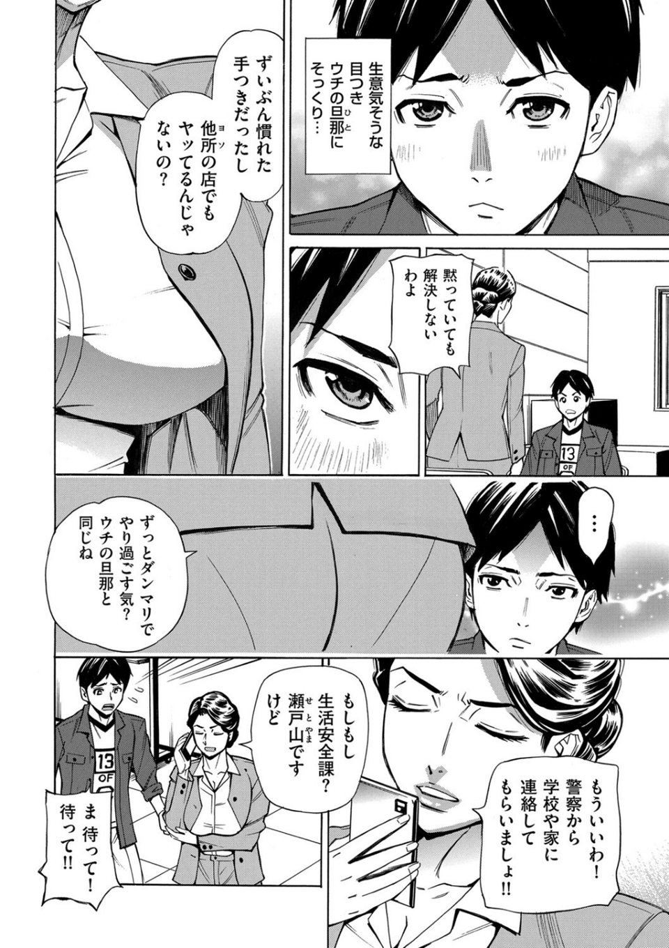 人妻万引きGメンの淫らな提案（単話） 4 ページ目