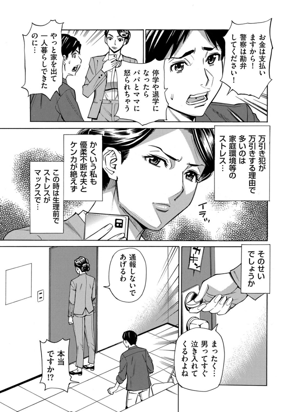 人妻万引きGメンの淫らな提案（単話） 5 ページ目