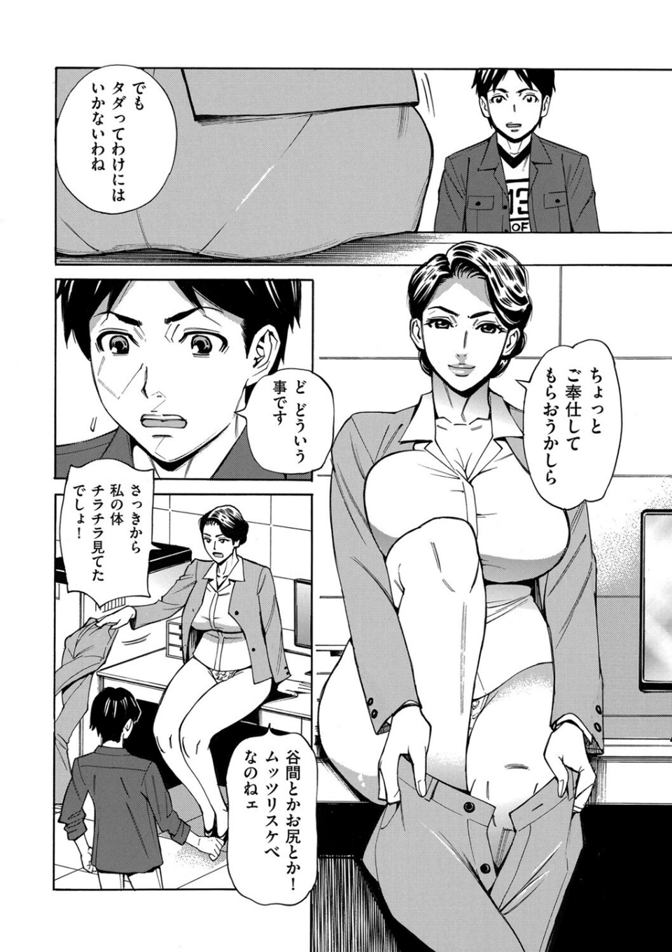 人妻万引きGメンの淫らな提案（単話） 6 ページ目