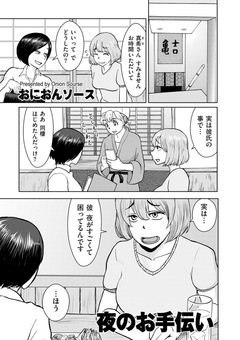 夜のお手伝い（単話） 1 ページ目