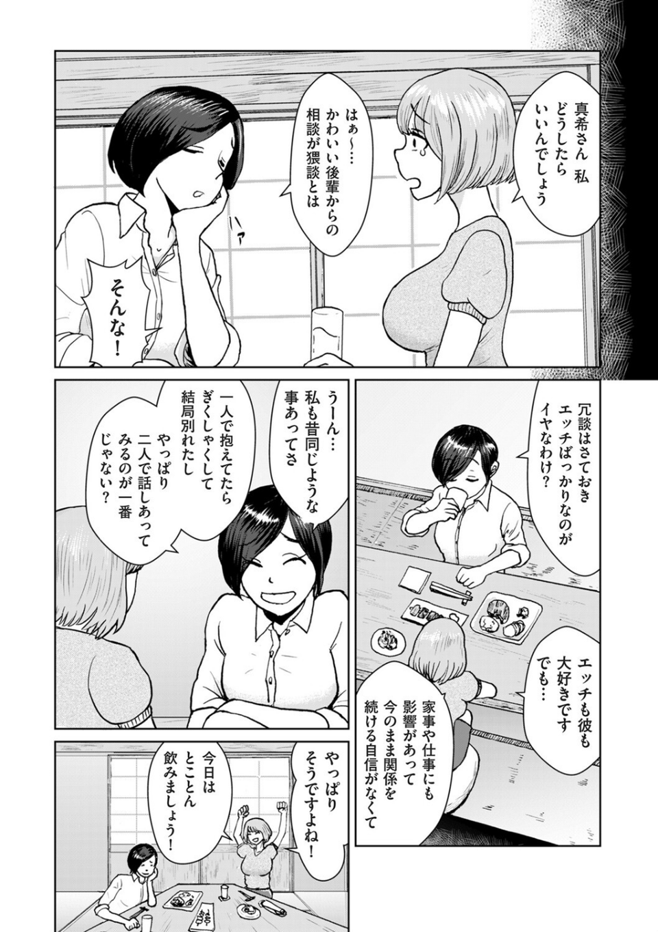 夜のお手伝い（単話） 5 ページ目